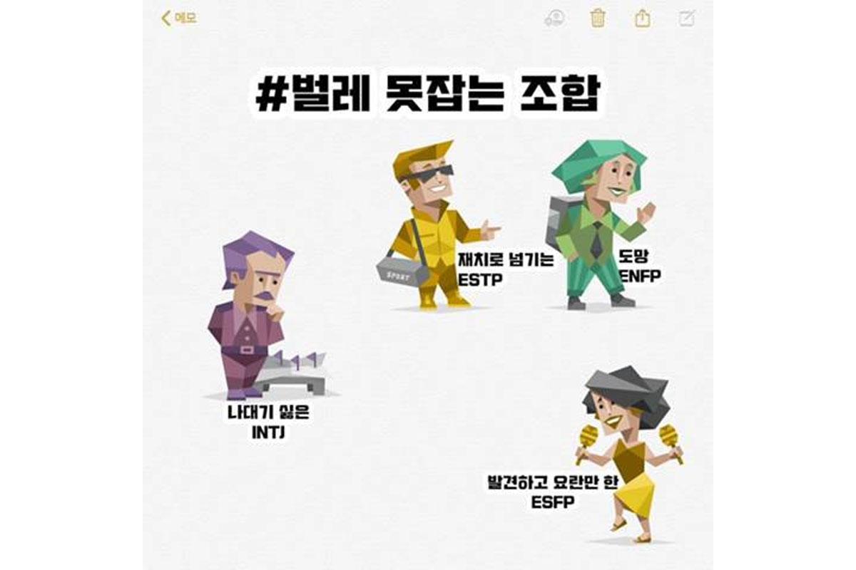 韓国、韓国文化、韓国社会、MBTI、ミーム、MEME、韓国SNS、韓国ネット、性格診断テスト