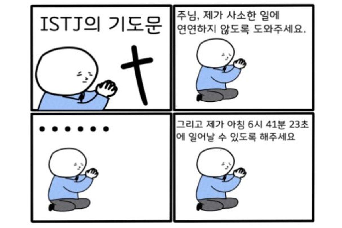 韓国、韓国文化、韓国社会、MBTI、ミーム、MEME、韓国SNS、韓国ネット、性格診断テスト