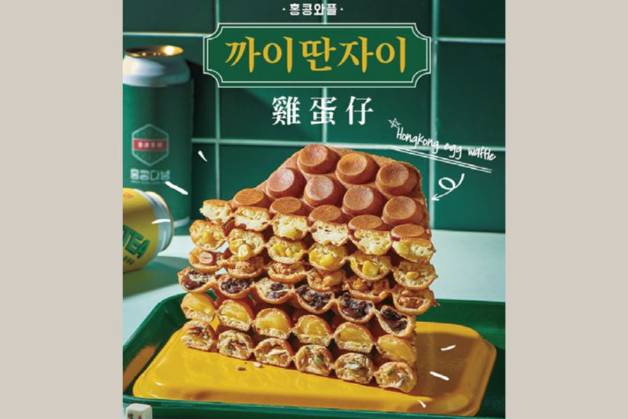韓国屋台おやつ、韓国屋台、韓国カフェ、韓国流行、韓国流行おやつ、韓国キルコリウムシク、台湾カステラ、韓国、香港ワッフル、バブルティー、黒糖タピオカ、ハチの巣アイスクリーム、杖アイスクリーム、韓国チュロス、パラサイト、韓国映画