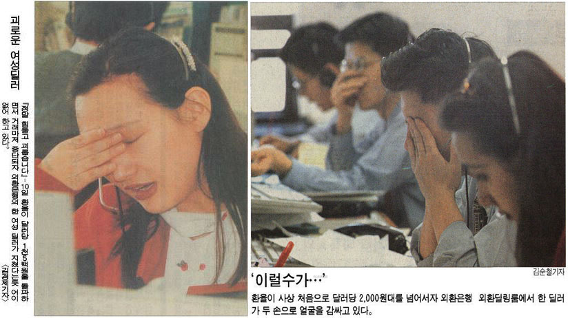 1997年金融風暴，報導韓元匯率貶值至1美元兌₩2,000的新聞剪報