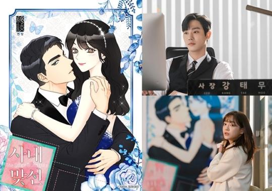 韓国ドラマ『社内お見合い』のプロモーション画像、会社のCEOを描いたシーンとロマンチックなウェブ漫画のカバーが描かれている。