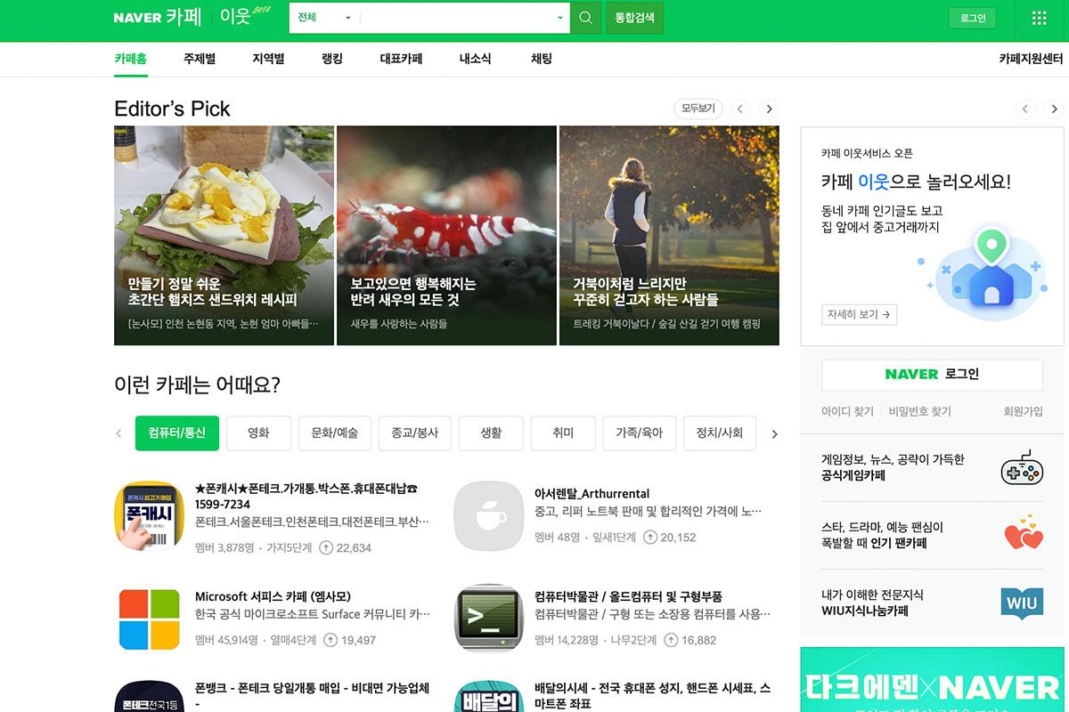 โซเชียลคนเกาหลี