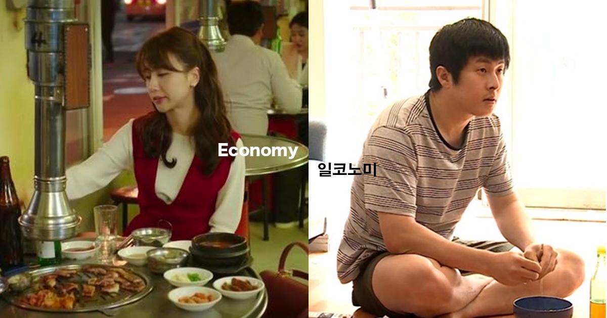 韩国的「一人经济」