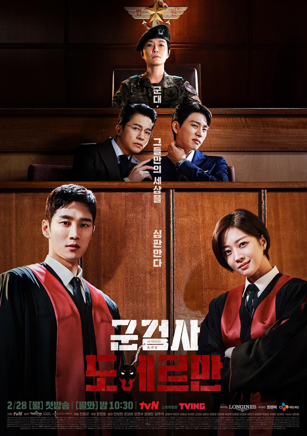 韓国ドラマ「軍検事ドーベルマン」のポスター。軍服と法廷服を着た登場人物と法廷の場面が描かれている。