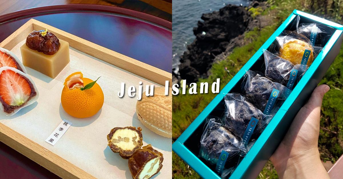 2023济州岛伴手礼/名产推荐