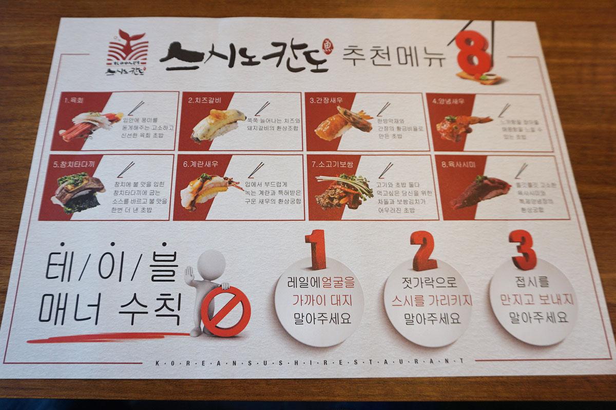 韓国、韓国旅行、仁川、仁川旅行、松島、ソンド、韓国寿司