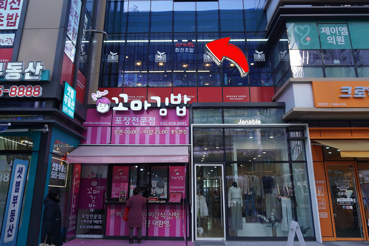 韓国、韓国旅行、仁川、仁川旅行、松島、ソンド、韓国寿司