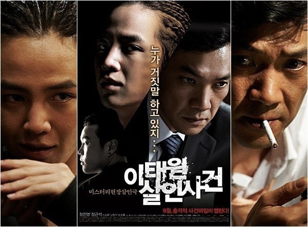 韓國電影《梨泰院殺人事件》，由張根碩主演，影響韓國法律重新審視此案的裁決。