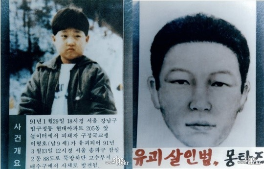 1991年的李亨浩誘拐事件，這張圖片展示了事件中的綁匪和受害者的資訊海報。事件被改編成《那個傢伙的聲音》電影。