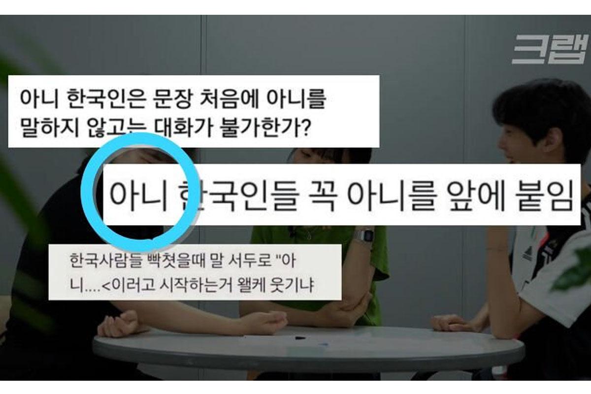 นิสัยคนเกาหลี