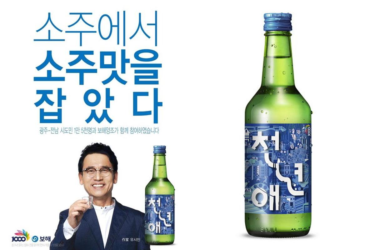 韓國各地區燒酒