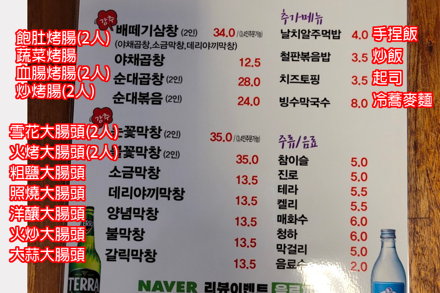 弘大飽肚烤腸的豬腸主菜單，標示雪花大腸等餐點及價格。