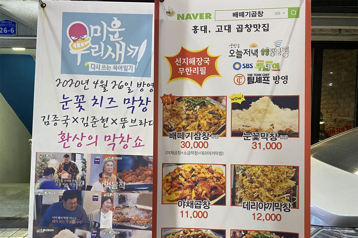 飽肚烤腸外面的店牌，詳述餐廳特色及在電視節目中的亮相。