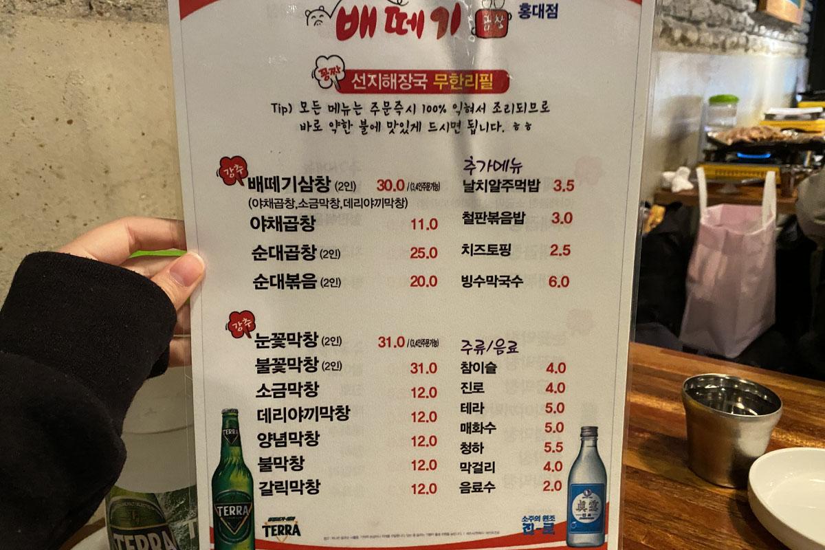 韓国、韓国旅行、韓国観光、ソウル、ソウル旅行、弘大、ホンデ、弘大マッチプ、ホンデマッチプ