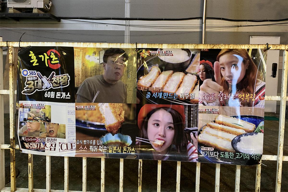 韓国、韓国旅行、韓国観光、ソウル、ソウル旅行、弘大、ホンデ、韓国グルメ、ソウルグルメ、韓国料理、とんかつ、チーズとんかつ、チーズかつ、韓国式とんかつ、HONKAZ、ペク・ジョンウォン