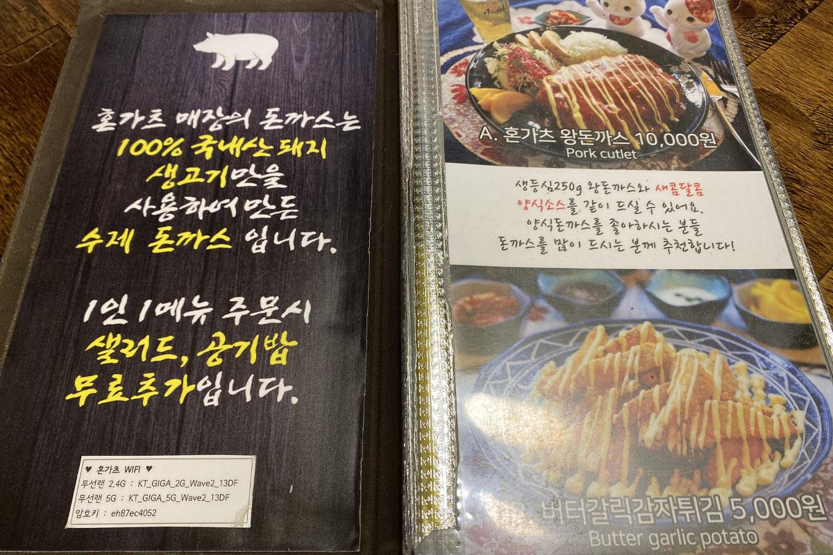 韓国、韓国旅行、韓国観光、ソウル、ソウル旅行、弘大、ホンデ、韓国グルメ、ソウルグルメ、韓国料理、とんかつ、チーズとんかつ、チーズかつ、韓国式とんかつ、HONKAZ、ペク・ジョンウォン