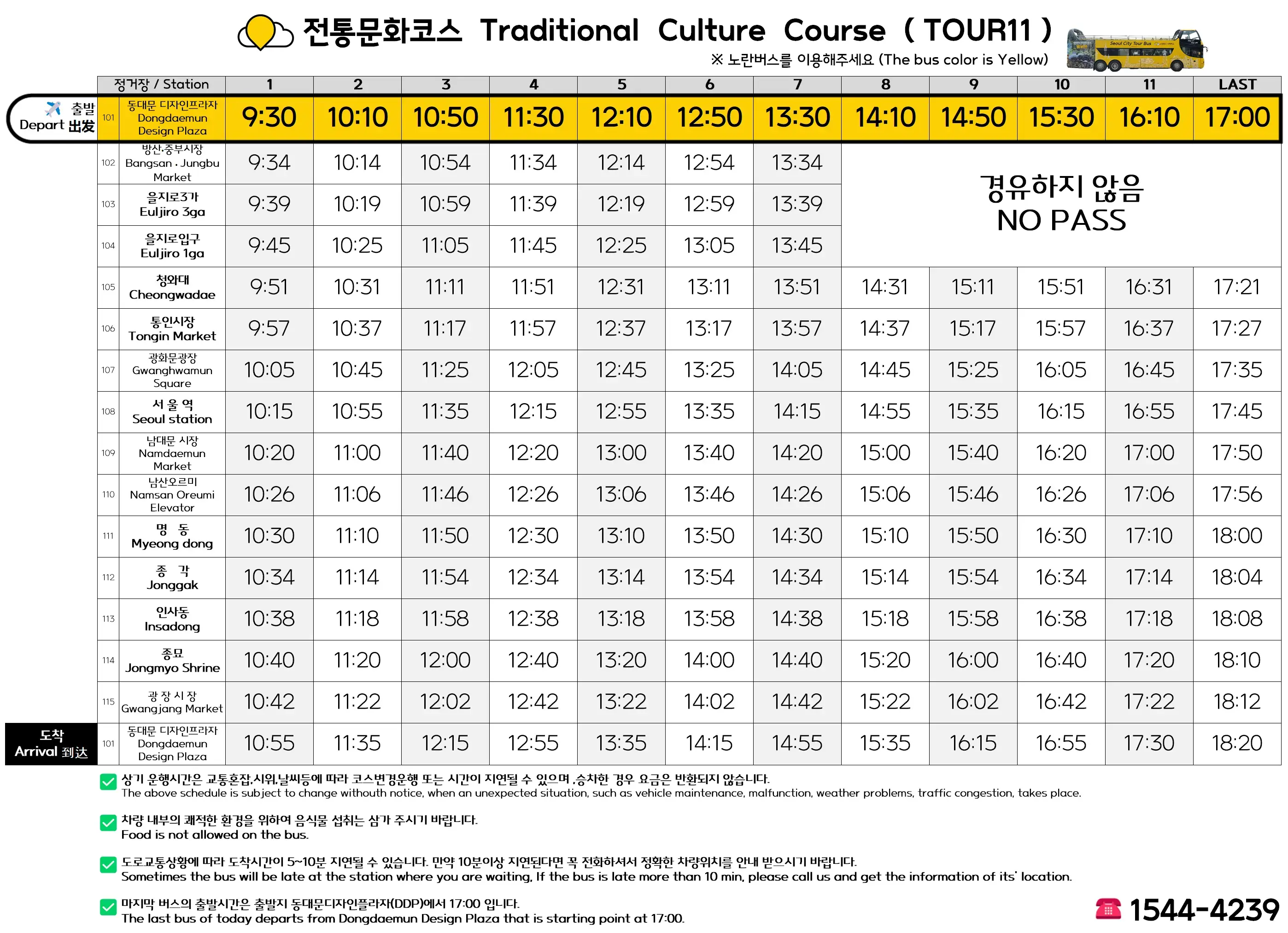전통 문화 코스를 위한 서울 시티 투어 버스 평일 시간표 이미지.