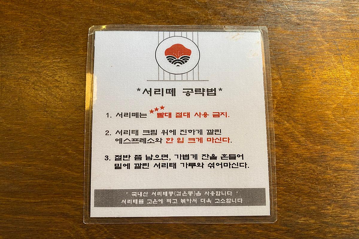 ซอรีเต้ (서리떼) คำแนะนำ