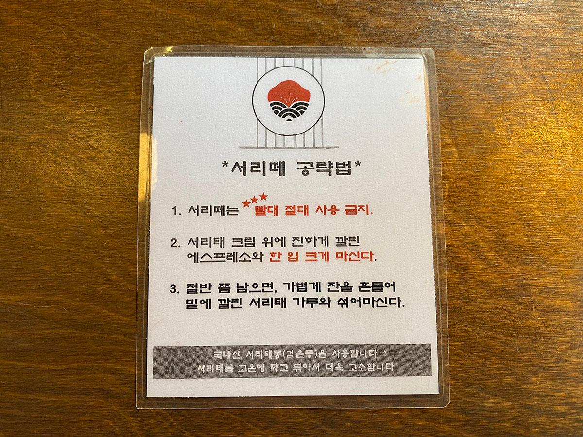 韓国、韓国旅行、韓国観光、ソウル、ソウル旅行、韓国カフェ、ソウルカフェ、ソウルカフェ巡り、コーヒーを焚く女、ティラミス、韓国デザート、デザートカフェ、韓国伝統、テラス、ソウル大、ソウル大入口駅、シャロスキル