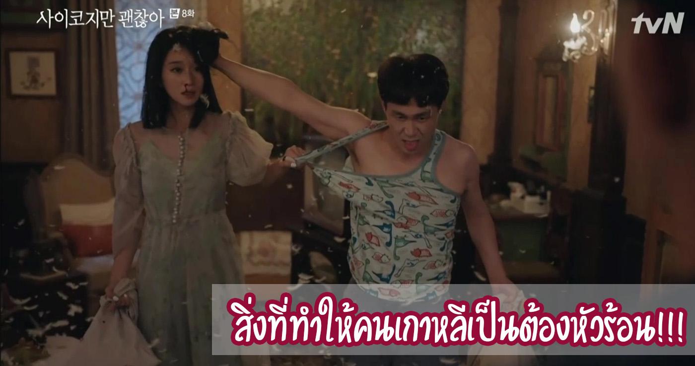 วิธีที่สามารถทำให้คนเกาหลีหัวร้อนได้ง่าย ๆ 
