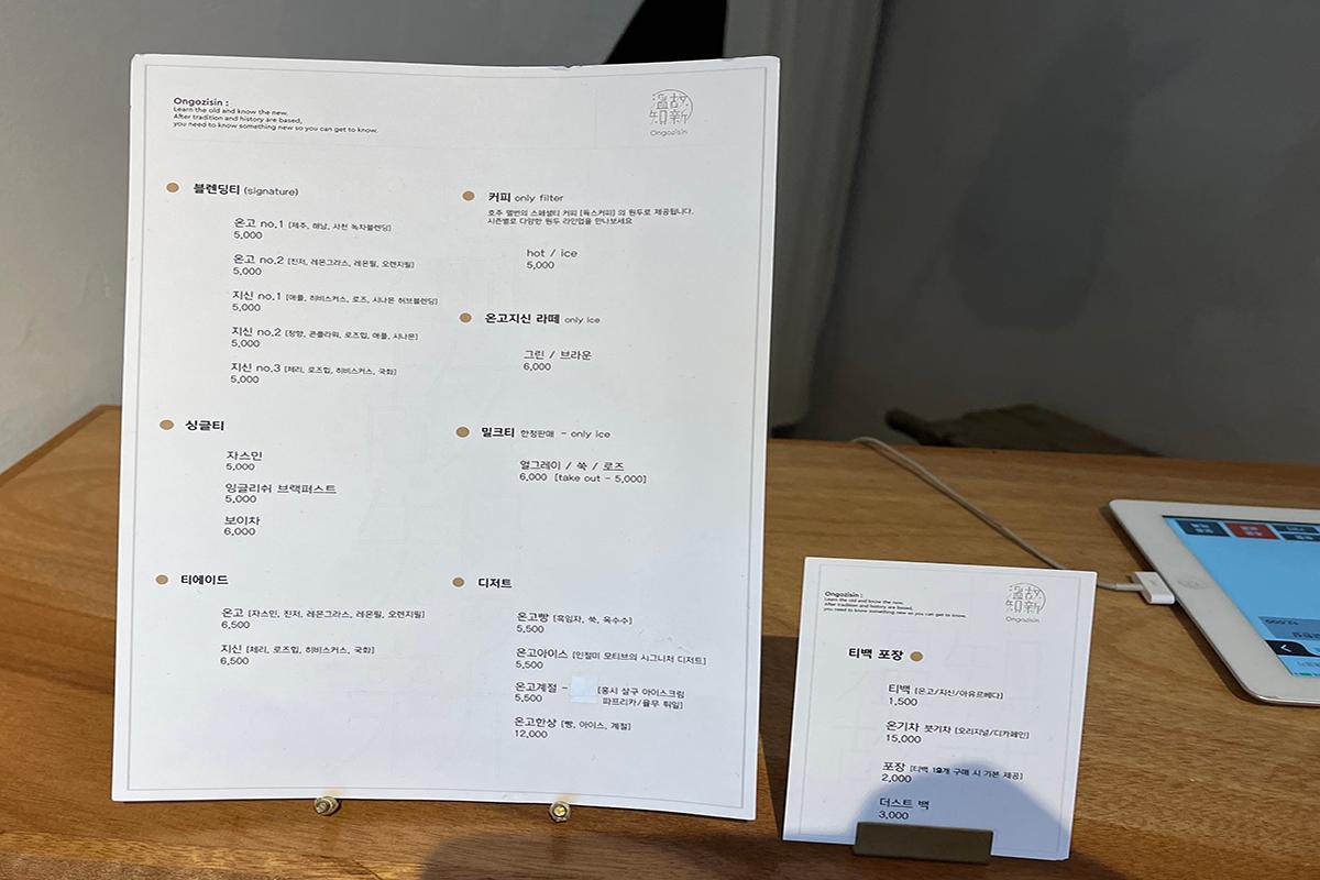 คาเฟ่ย่านชาโรซูกิล: Ongozisin | เมนู