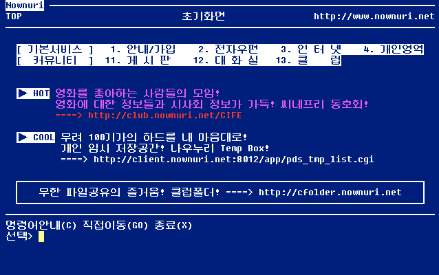 过去韩国的网上聊天界面截图，展示了Nownuri网站的用户界面和服务选项。