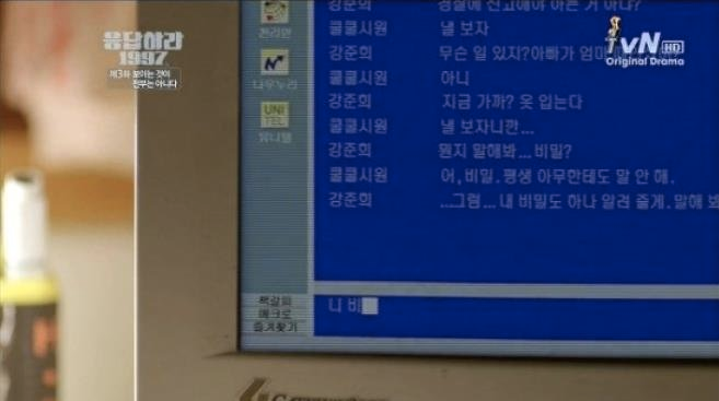 韩剧《请回答1997》场景中的Unitel聊天室截屏，展示了用户在电视机下发送消息的界面。