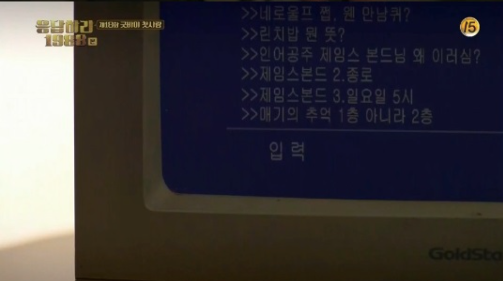 韩剧《请回答1988》中展示的PC通信网络场景，呈现了千里眼平台的经典蓝色用户界面。