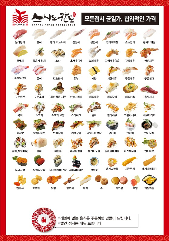 โปสเตอร์อาหารที่มีภาพของซูชิหลากหลายเมนูที่ร้าน SUSHINO-KANDO สาขาฮงแด, บ่งบอกจากซูชิหน้าต่างๆพร้อมชื่อเมนูภาษาฮันกึล กราฟิกสีแดงสะดุดตาด้านบนและด้านล่าง