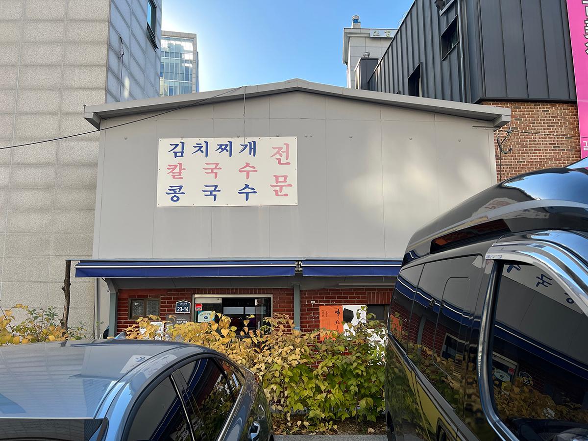 韓国、韓国旅行、ソウル、ソウル旅行、仁寺洞、インサドン、仁寺洞マッチプ、キムチチゲ