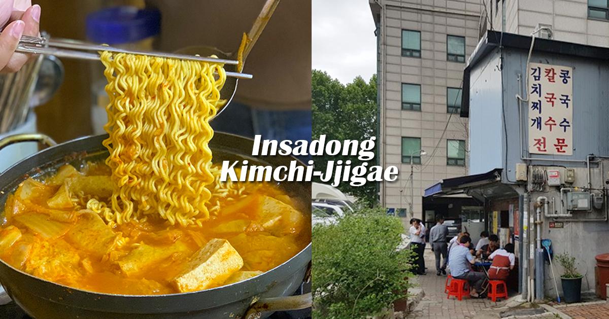 仁寺洞「没招牌的泡菜锅店」探访