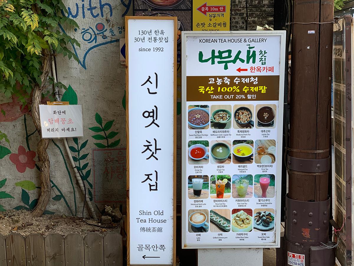 Another sign and a menu of the tea house.