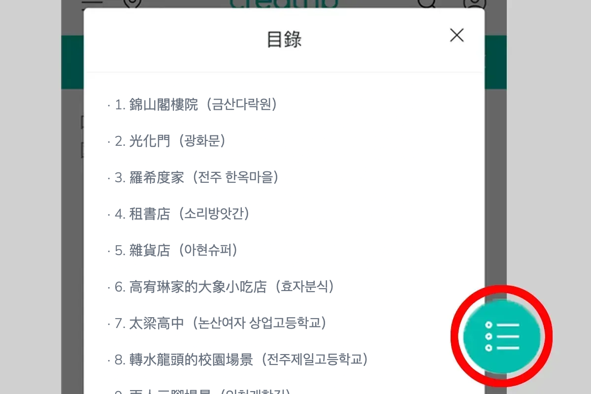臺灣中文介面的《二十五，二十一》拍攝地列表，螢幕上顯示第一到第八個景點，提供韓劇愛好者拜訪的旅程選擇。