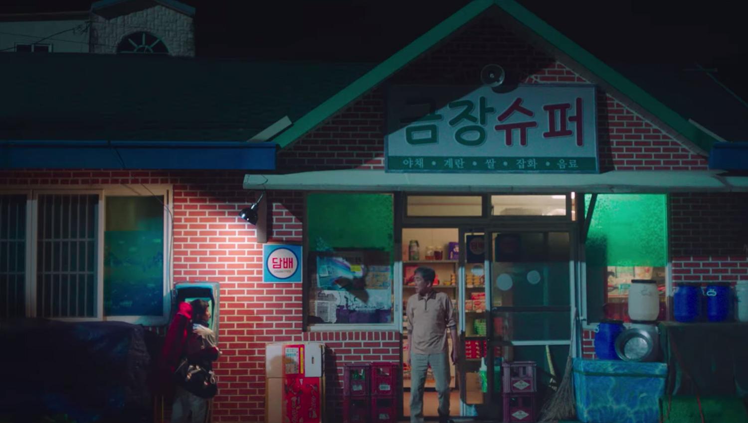 Tạp hoá Aekyung Super 애경슈퍼