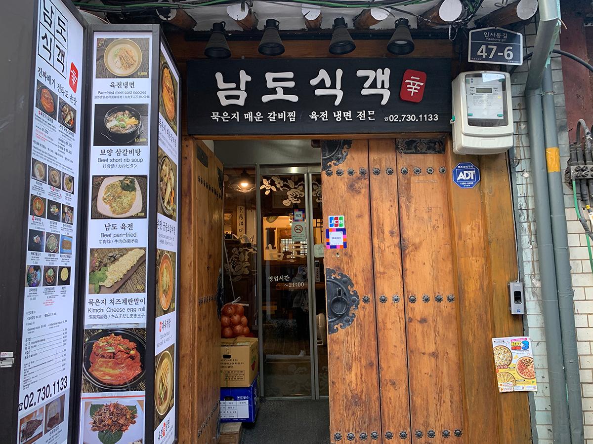 A direct view of the Namdo Sigaek entrance.