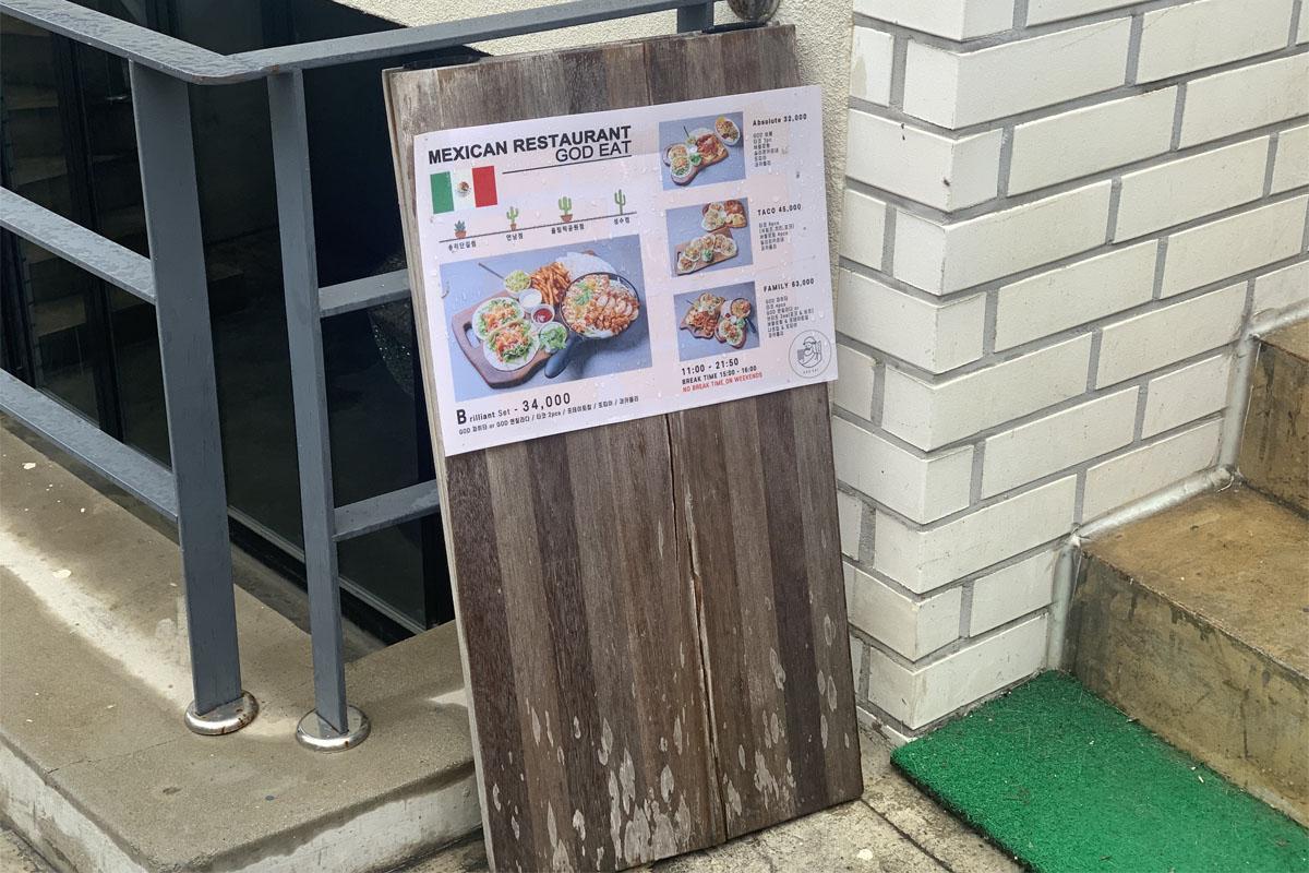 ソウル、延南洞、延南洞グルメ、メキシコ料理、GOT EAT、タコス、トルティーヤ、バッファローウィング、チリコンカーン