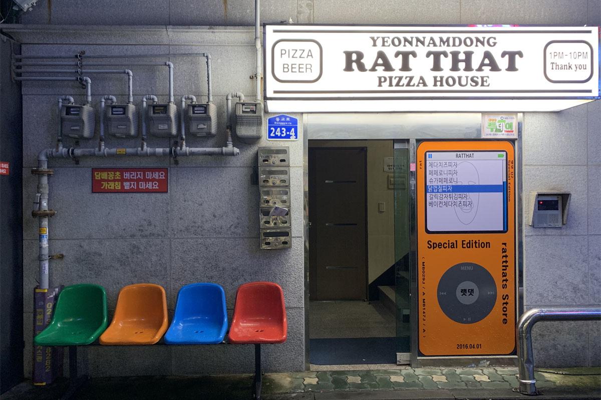 延南洞、延南洞グルメ、延南洞マッチプ、RATTHAT、ピザ、鶏皮揚げピザ、ソウル、ピメク、弘大入口駅