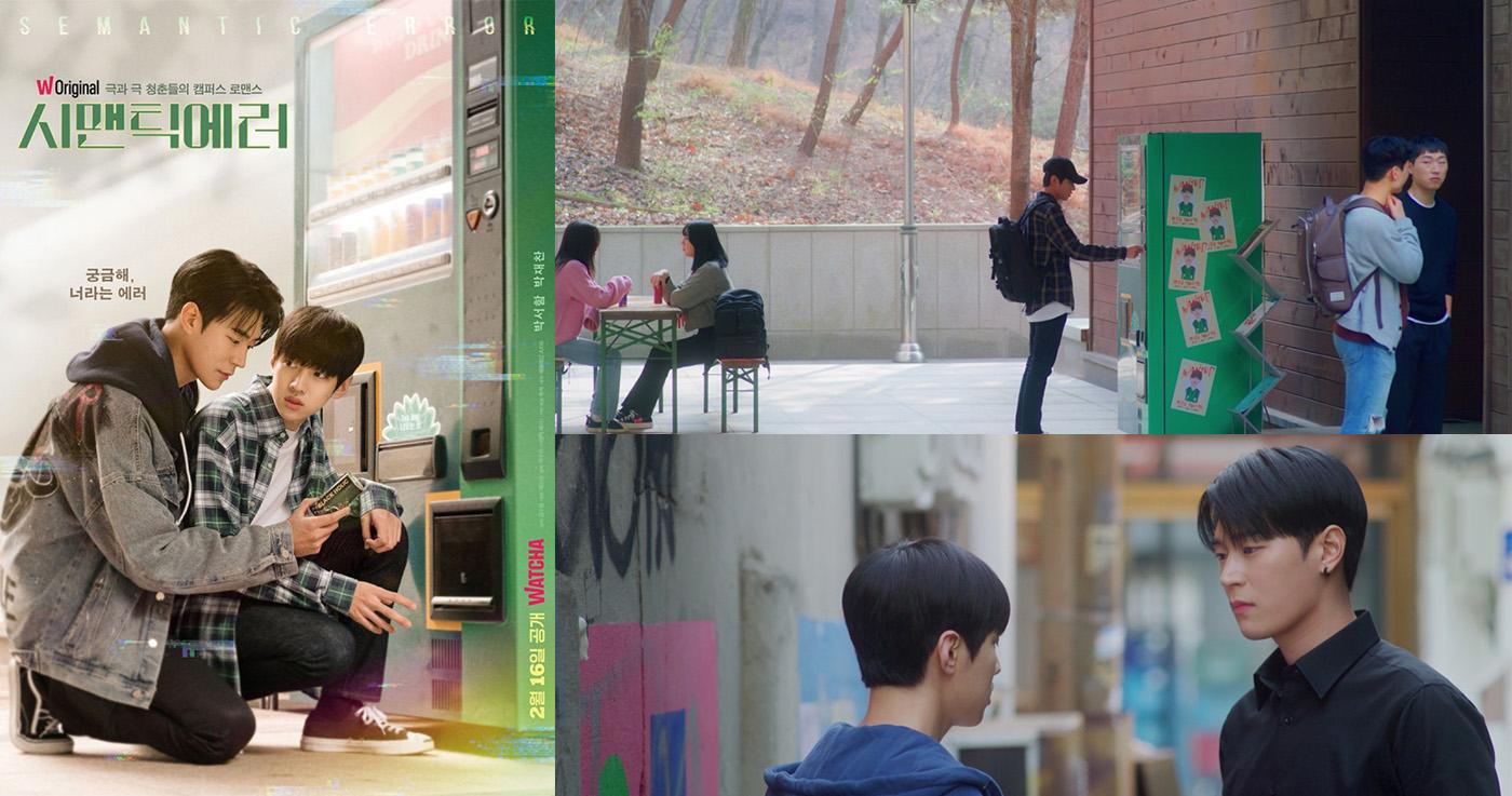 ตามรอยสถานที่ถ่ายทำ "Semantic Error"