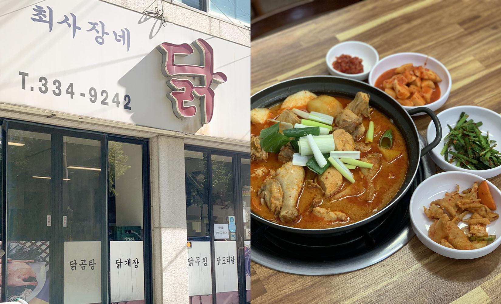 延南洞 グルメ店│チェサジャンネタッ