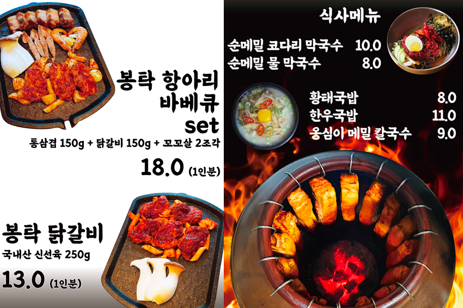 奉卓瓦瓮BBQ的菜单上展示韩国烤肉套餐选项和价格，确保顾客了解料理选择