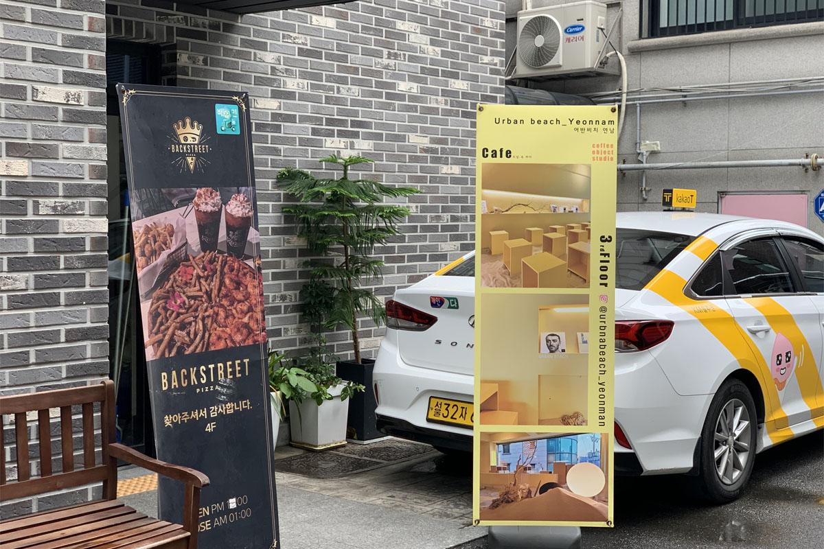 アーバンビーチ延南、延南洞、延南洞カフェ、ソウル、ビーチ、砂浜、海