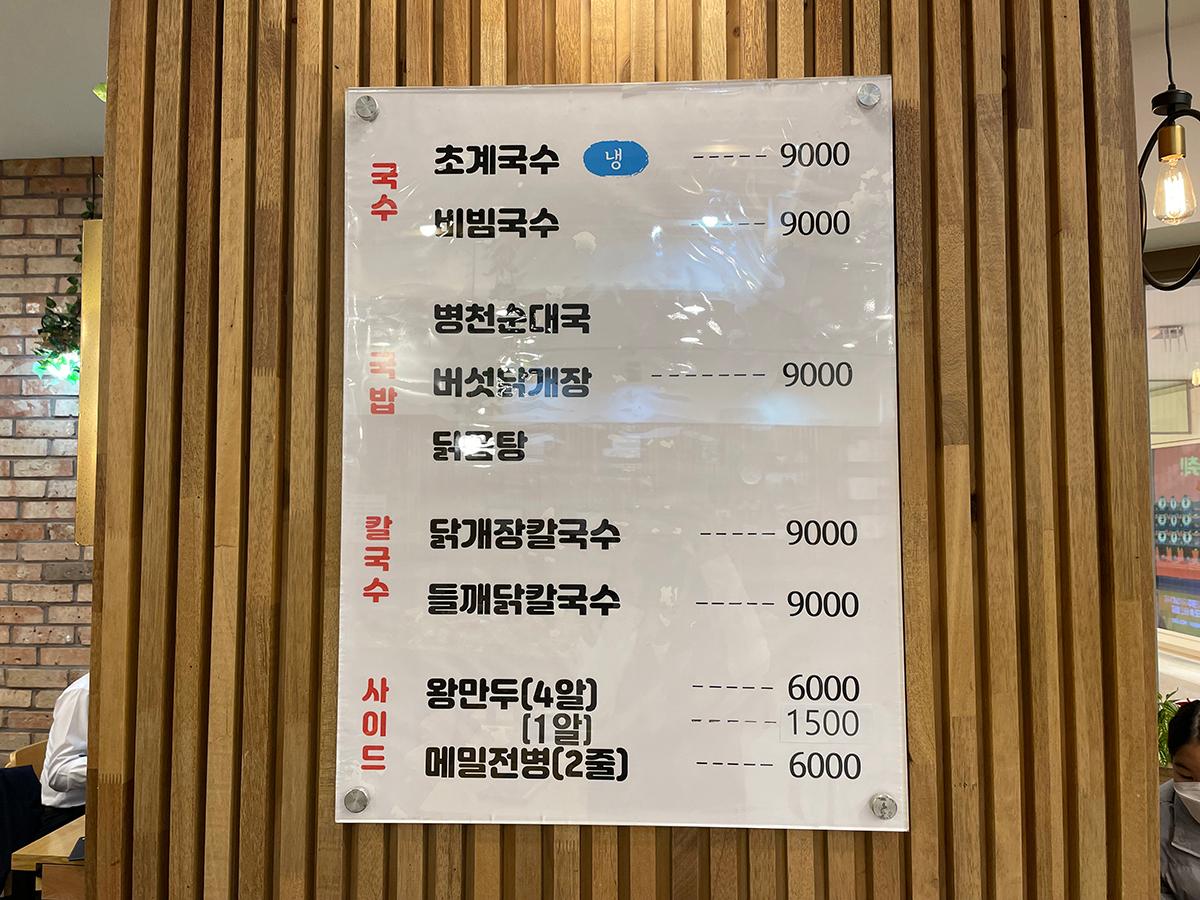 ソウル、三成洞、COEX、三成洞グルメ、渼沙里ミルピッチョゲククス、チョゲククス、ククス