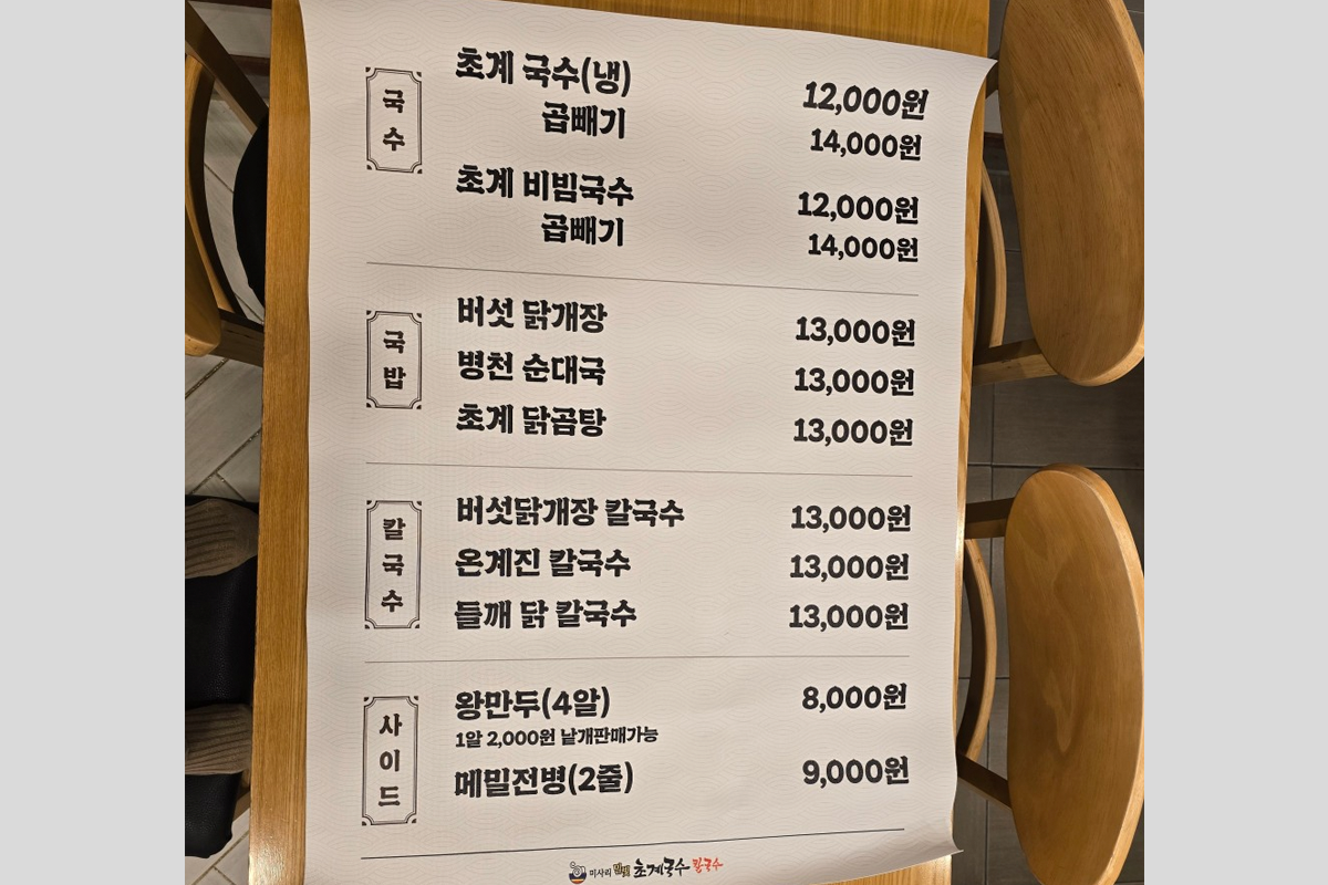 渼沙里醋鸡汤面更新后的菜单，提供各种汤面和饭类选择。