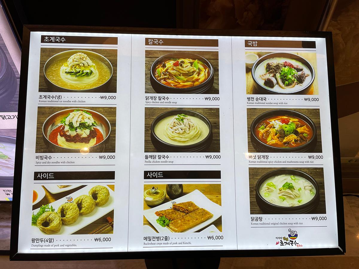 渼沙里醋鸡汤面的菜单展示，包含多种汤面和小吃。