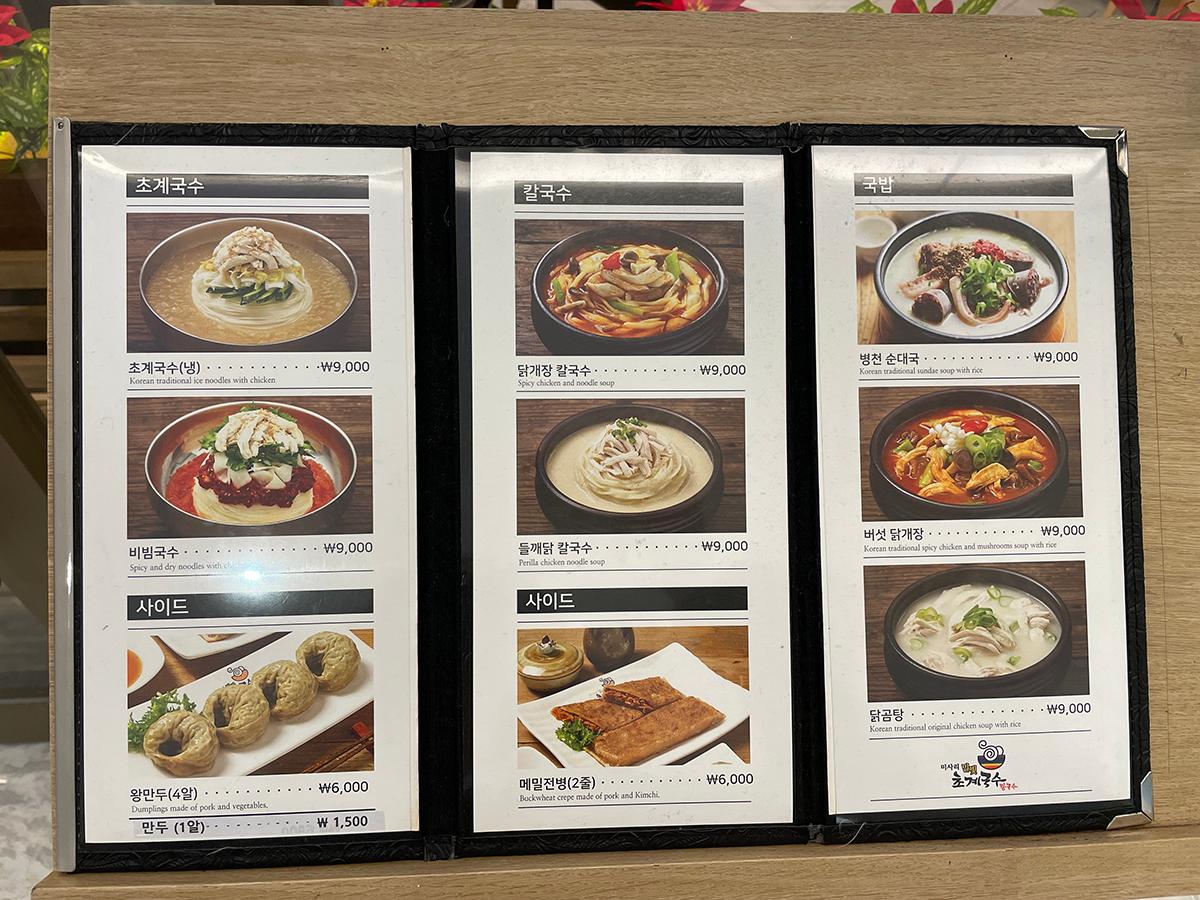 详细的渼沙里醋鸡汤面菜单展示，包括冷面、刀削面和多种热菜。