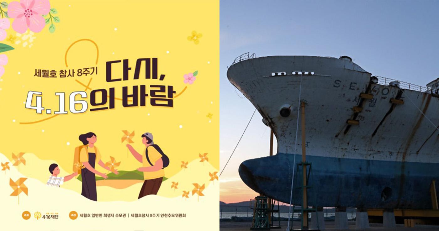 ระลึกถึง 8 ปีนับตั้งแต่โศกนาฏกรรมเรือเฟอร์รี่เซวอลล่ม