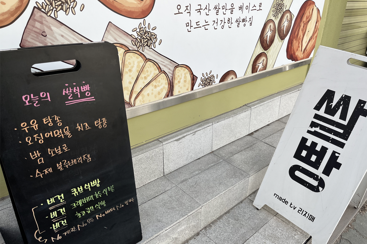 韓国、韓国旅行、仁川、仁川旅行、仁川マッチプ、韓国パン