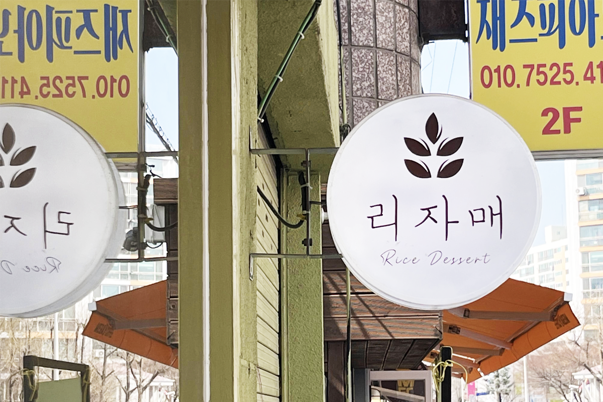 韓国、韓国旅行、仁川、仁川旅行、仁川マッチプ、韓国パン