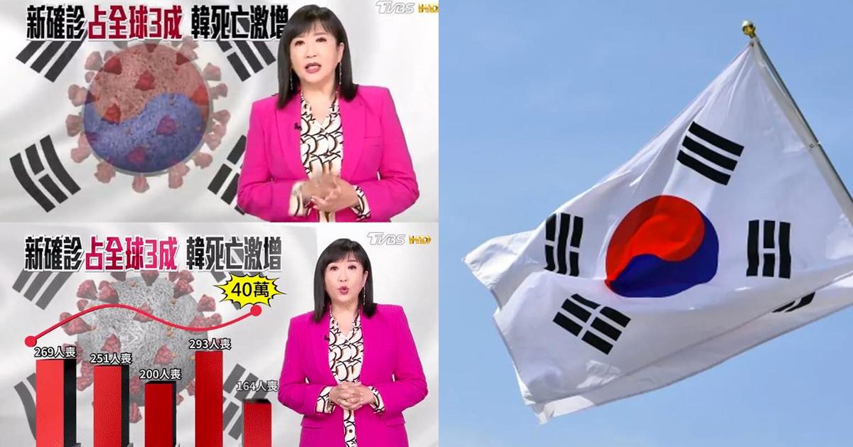 TVBS太極旗放送爭議