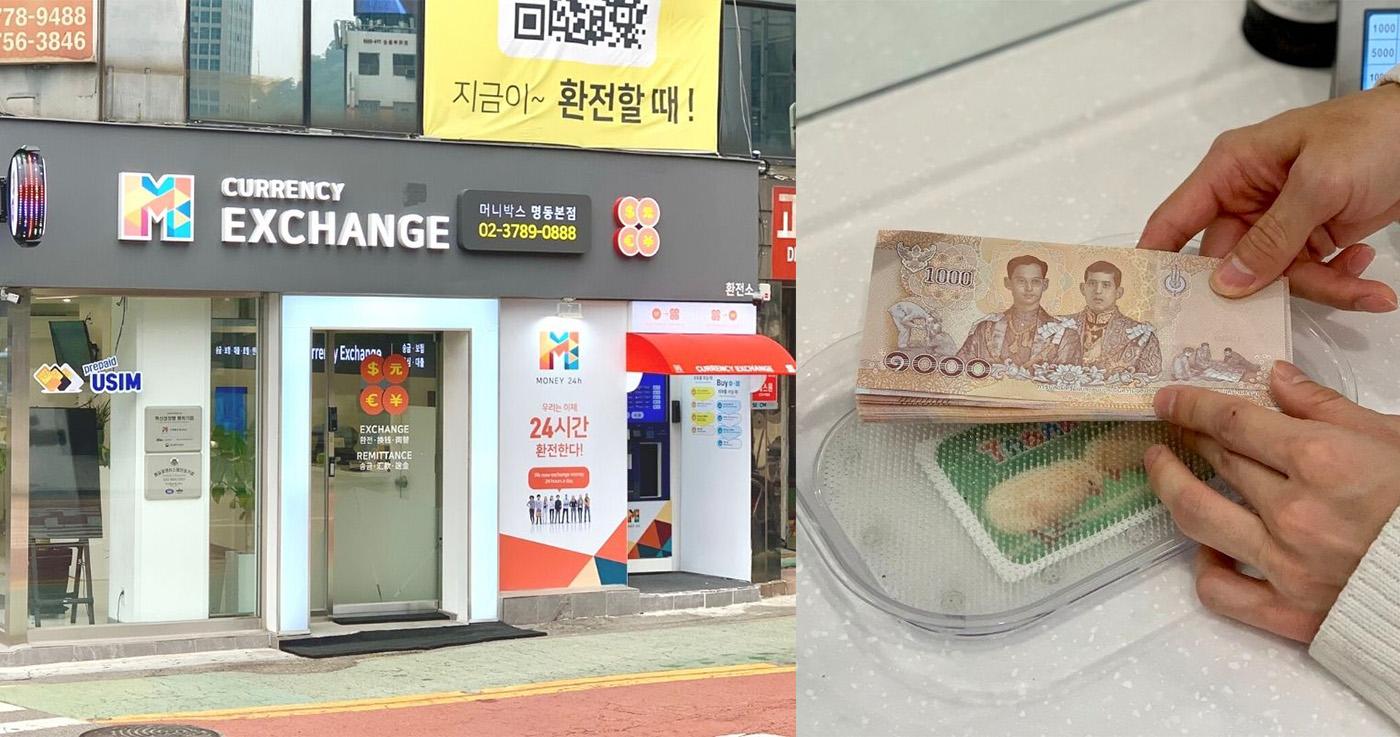 แลกเงินร้าน Money Box สาขา เมียงดง